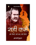 Sahi Karm (Hindi) |   by Acharya Prashant