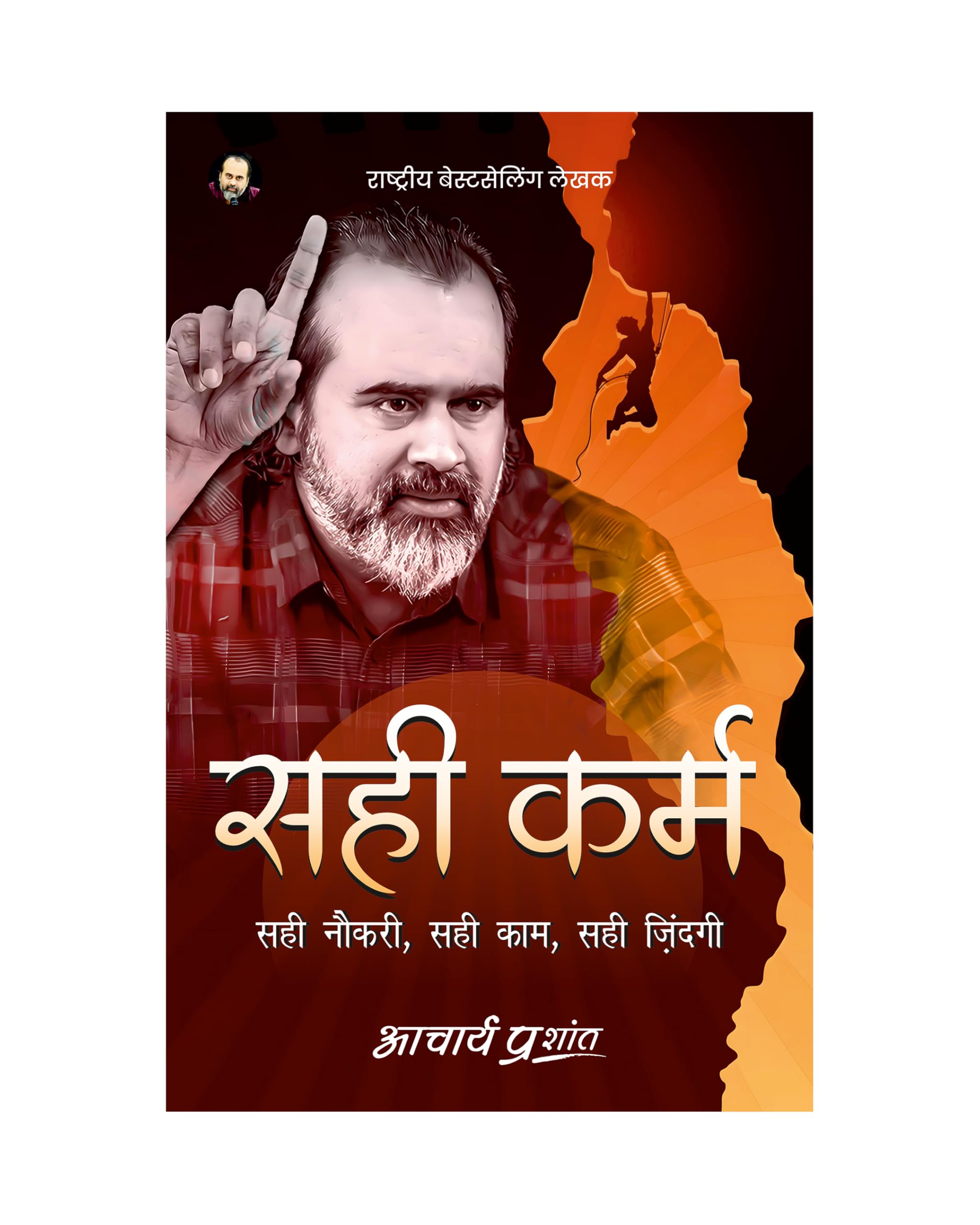 Sahi Karm (Hindi) |   by Acharya Prashant