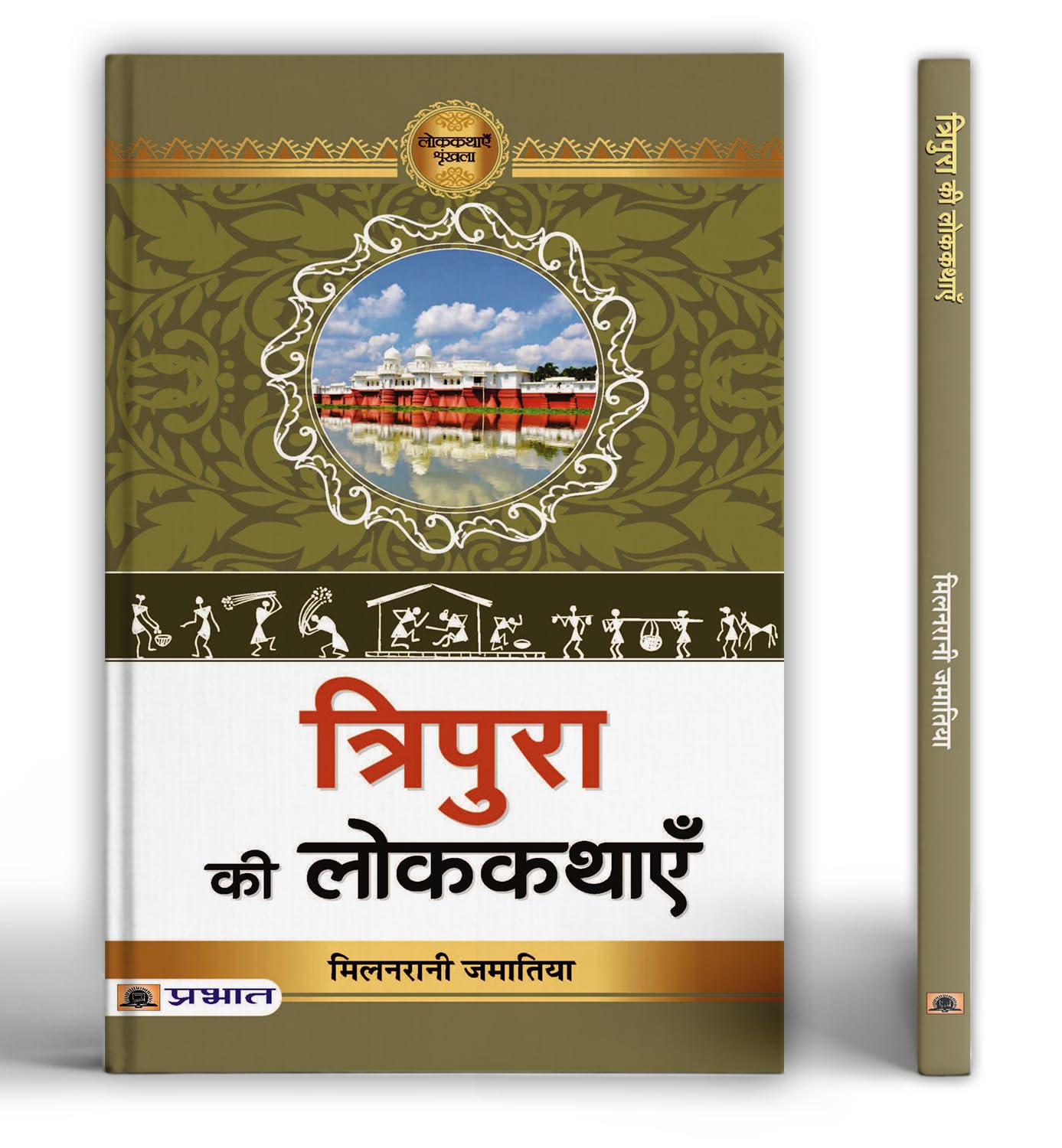 Tripura Ki Lokkathayen | Discover 37 Fascinating Tribal Folktales from the Heart of Tripura | Explore Tribal Culture, Local Trad