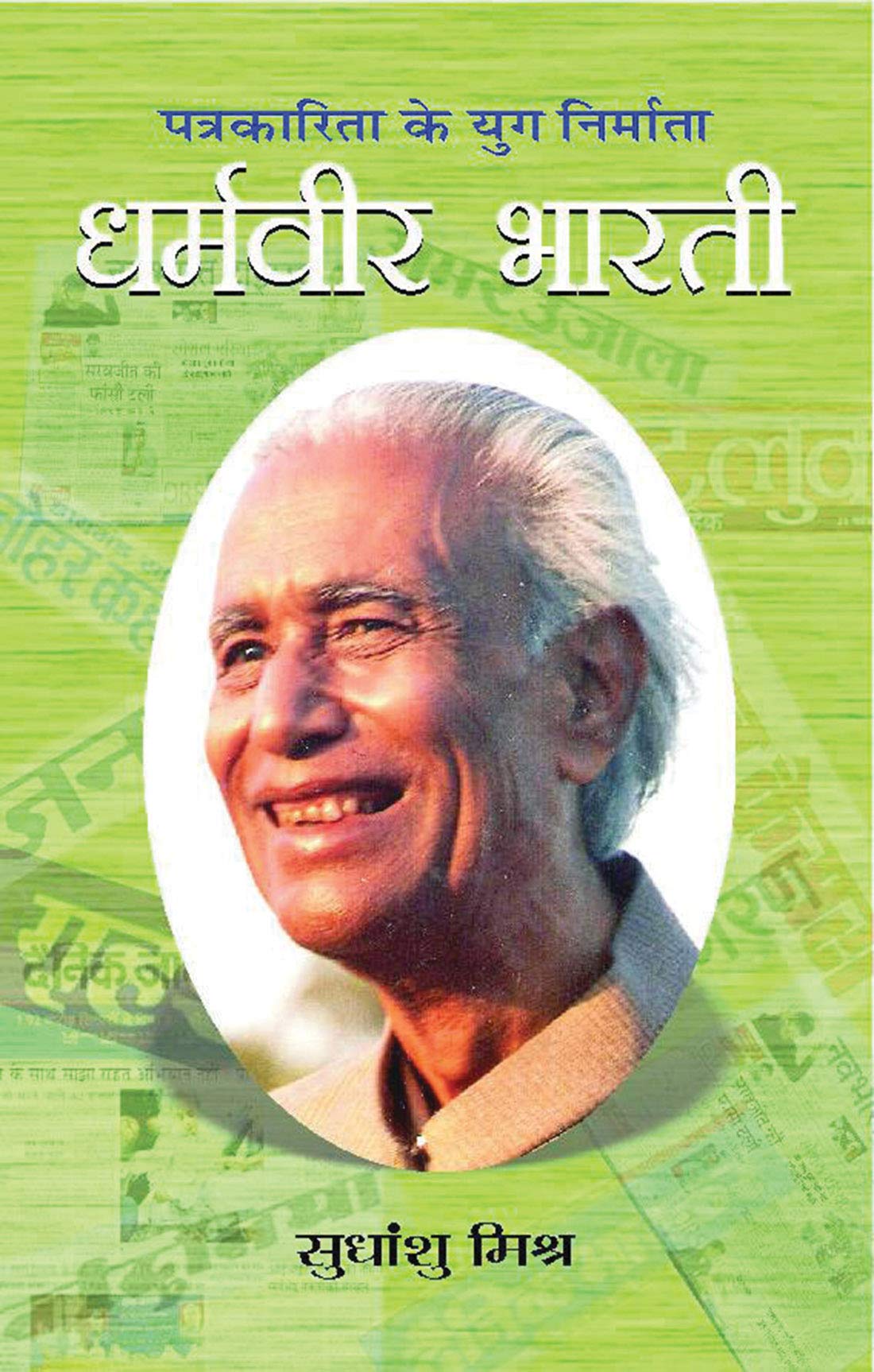 Dharmavir Bharati