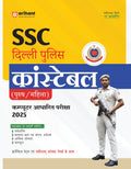 Arihant Hindi Study Guide for SSC Delhi Police Constable (Male/Female) Computer Based Test 2025 | Complete Coverage of the Sylla