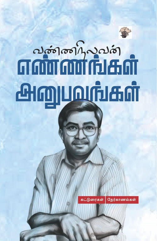   ( Ennangal Anubavangal )