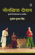 Naulakhiya Deevan