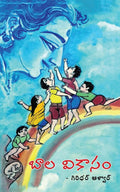 Bala Vikasam /  