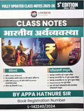 Lokseva Class Notes  Bharatiya Arthvyavastha  5Vi/Avrutti  November2024