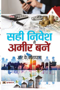 Sahi Nivesh Se Ameer Banen (Hindi Edition)