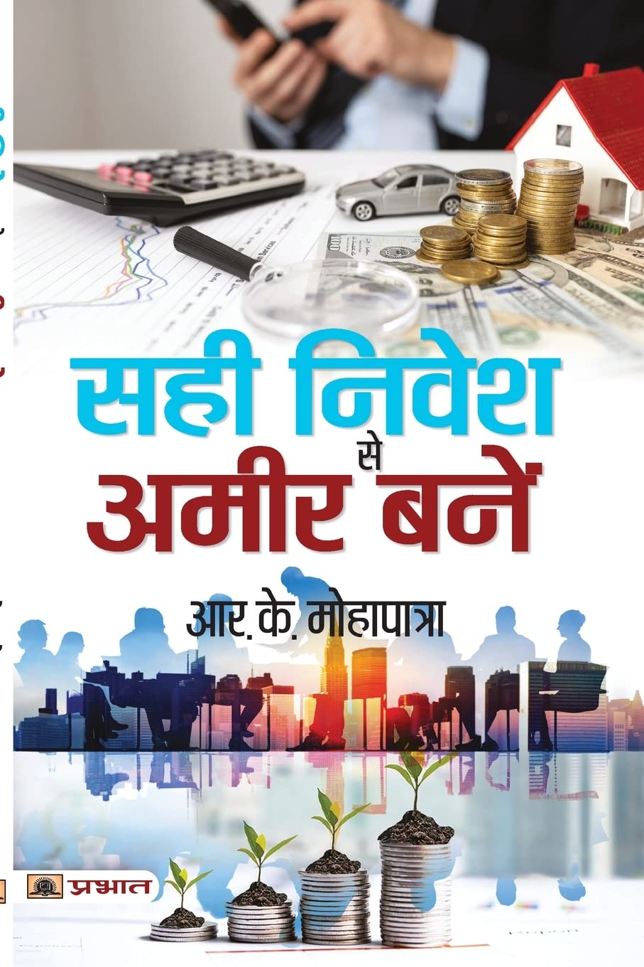 Sahi Nivesh Se Ameer Banen (Hindi Edition)