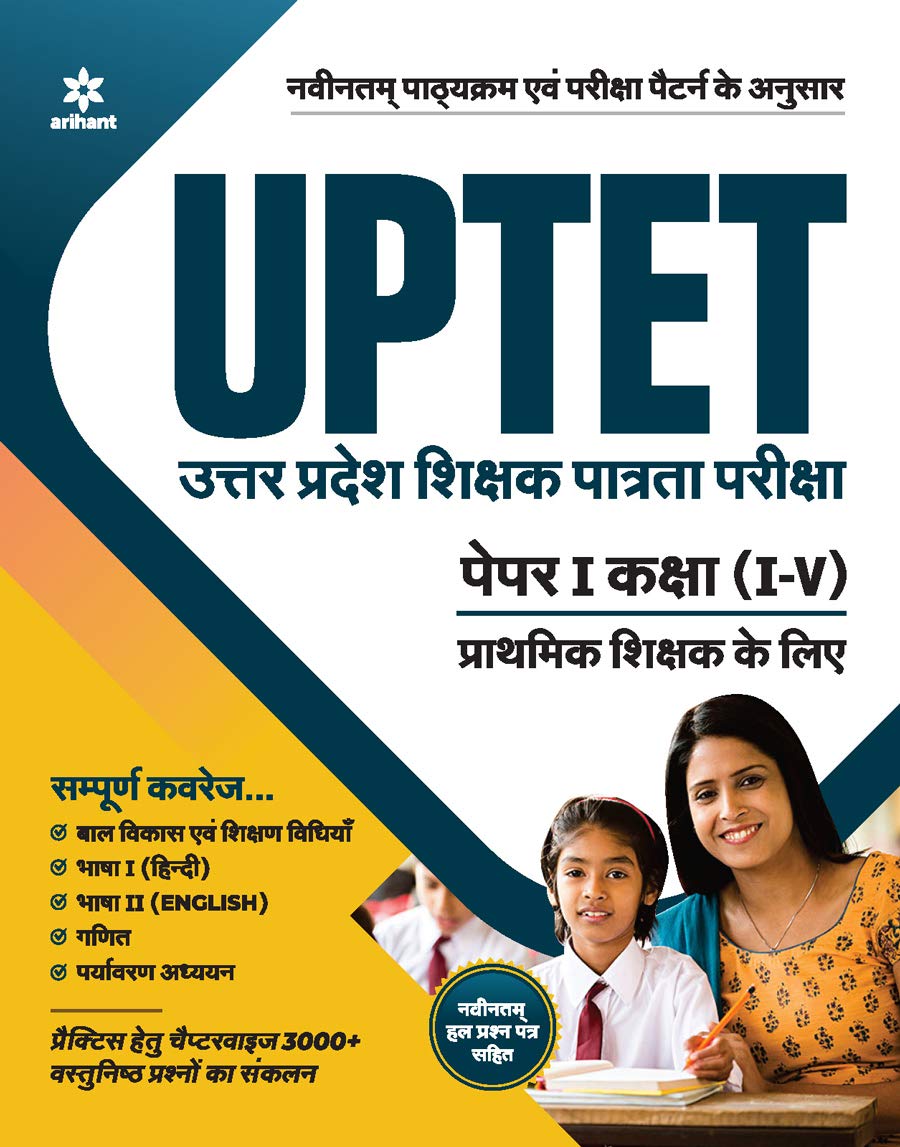 UPTET Shikshak ke Liye Paper1 for Class 1 to 5 2020 (Old Edition)