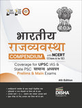 Disha Bhartiya Rajvyavastha Compendium With Ncert (Class 6 To 12) Coverage For Upsc Ias & State Psc Samanya Adhyayan Prelim & Ma