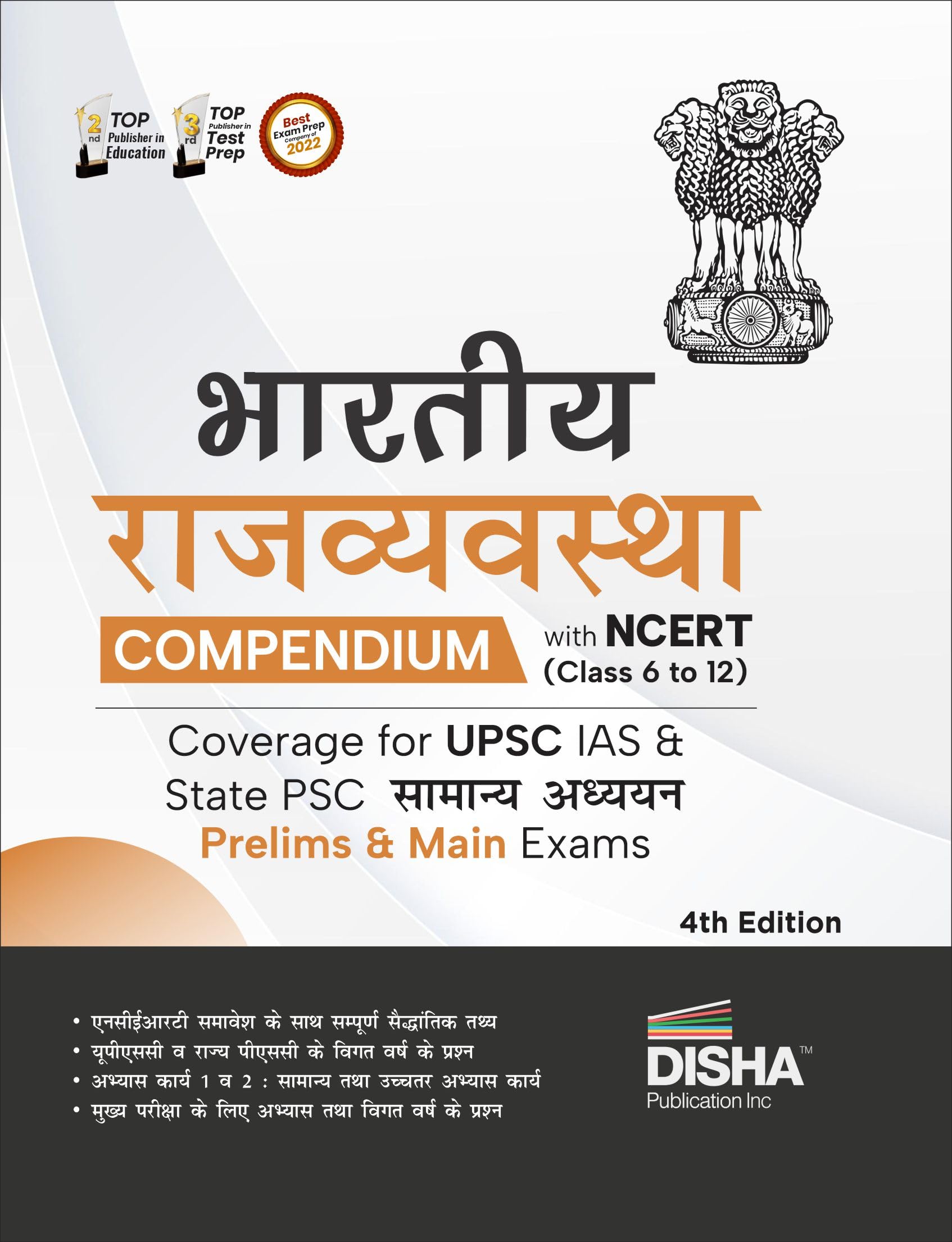 Disha Bhartiya Rajvyavastha Compendium With Ncert (Class 6 To 12) Coverage For Upsc Ias & State Psc Samanya Adhyayan Prelim & Ma