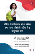Kendriya Vidyalaya Pravesh Pariksha Tatha Anya Pratiyogi Parikshaon Hetu Vastunishtha
