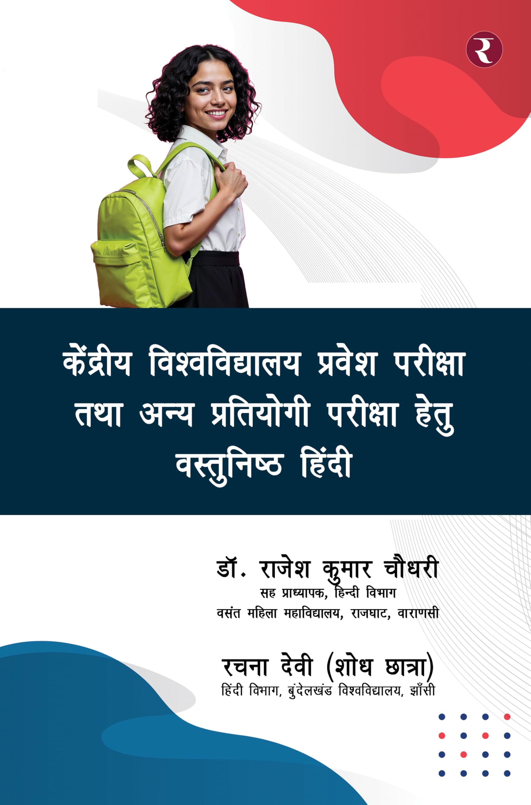 Kendriya Vidyalaya Pravesh Pariksha Tatha Anya Pratiyogi Parikshaon Hetu Vastunishtha