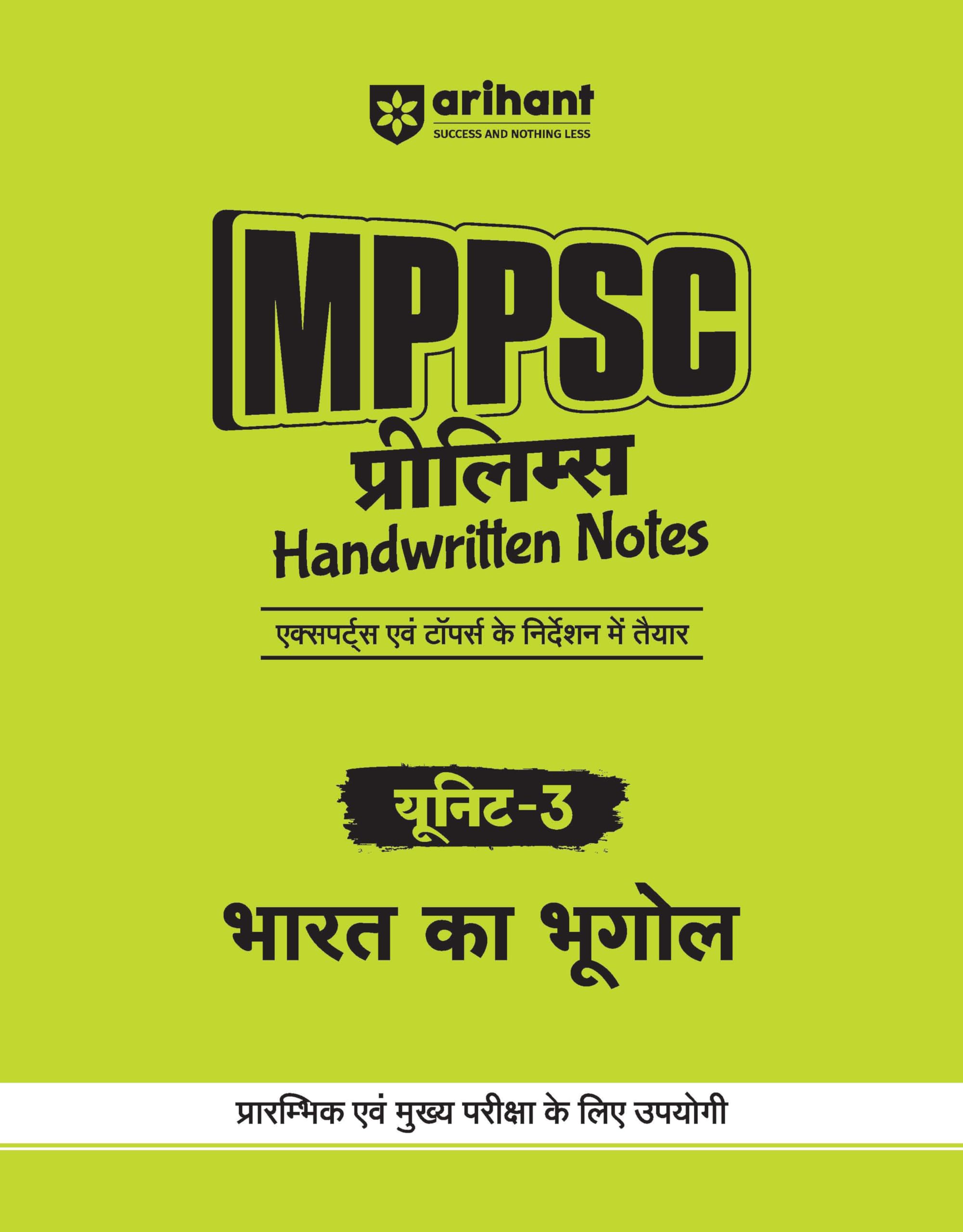 (Old Edition) (Old Edition) Arihant MPPSC Prelims Handwritten Notes for Unit 3: Bharat Ka Bhugol | 1st time for MPPSC Prelims | 