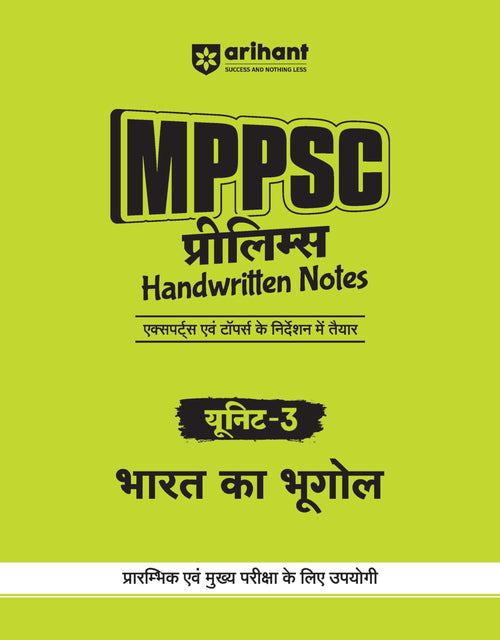 (Old Edition) (Old Edition) Arihant MPPSC Prelims Handwritten Notes for Unit 3: Bharat Ka Bhugol | 1st time for MPPSC Prelims | 