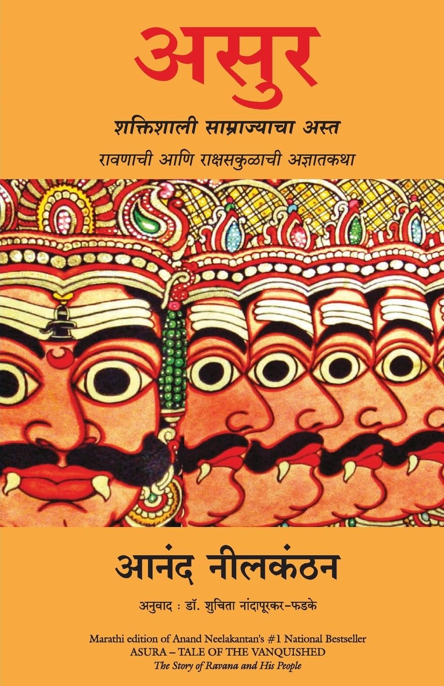 ASURA: TALE OF THE VANQUISHED (Marathi Edition)