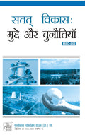 MED002 Sustainable Development: Issues and Challenges in Hindi Medium (Hindi)