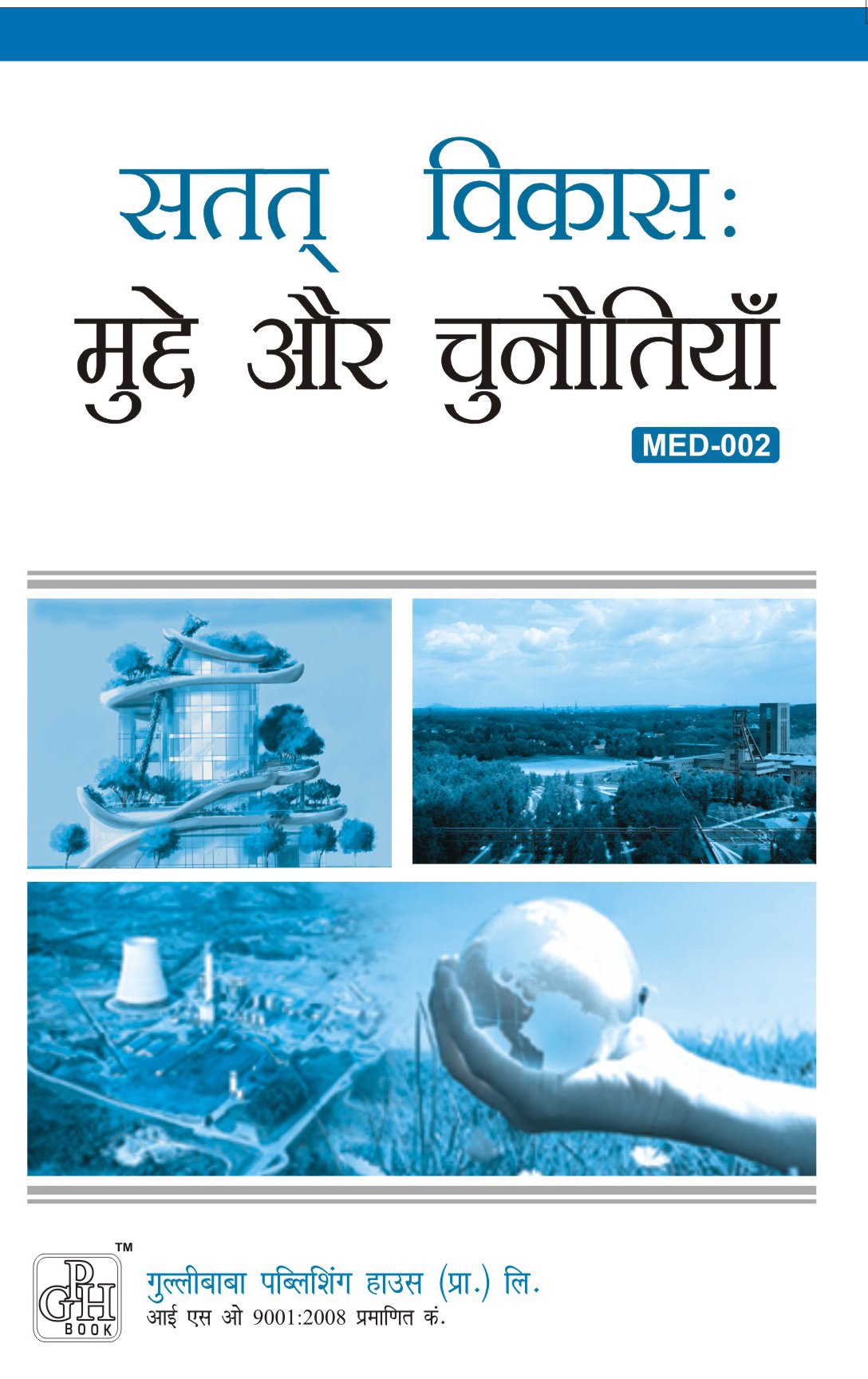 MED002 Sustainable Development: Issues and Challenges in Hindi Medium (Hindi)