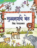 Moolaksharanche Bet /  