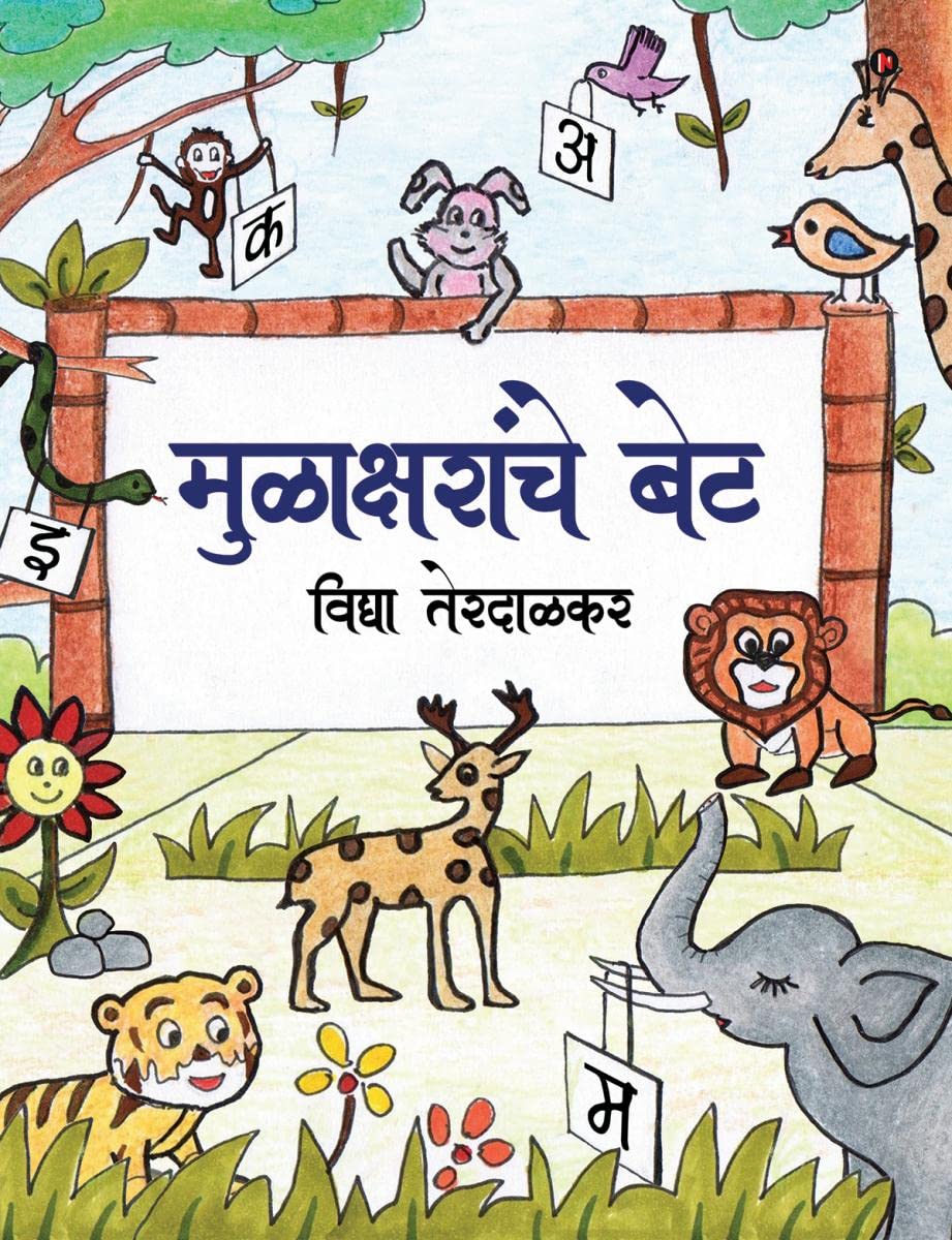 Moolaksharanche Bet /  