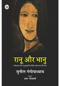 Ranu Aur Bhanu