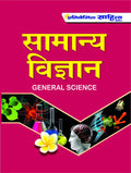 Sahitya Bhawan book for General Science in hindi