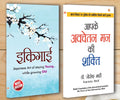 Ikigai () + Apke Avchetan Man Ki Shakti (    )