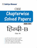 CBSE Chapter wise Topic wise Solved Papers Hindi B 10