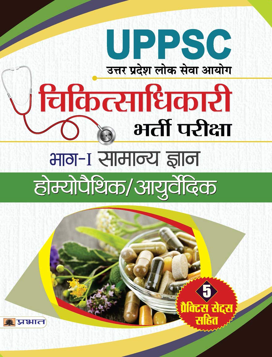 UPPSC Chiktsa Adhikari Bharti Pariksha Bhag I Samanya Gyan Homeopathic/Ayurvedic