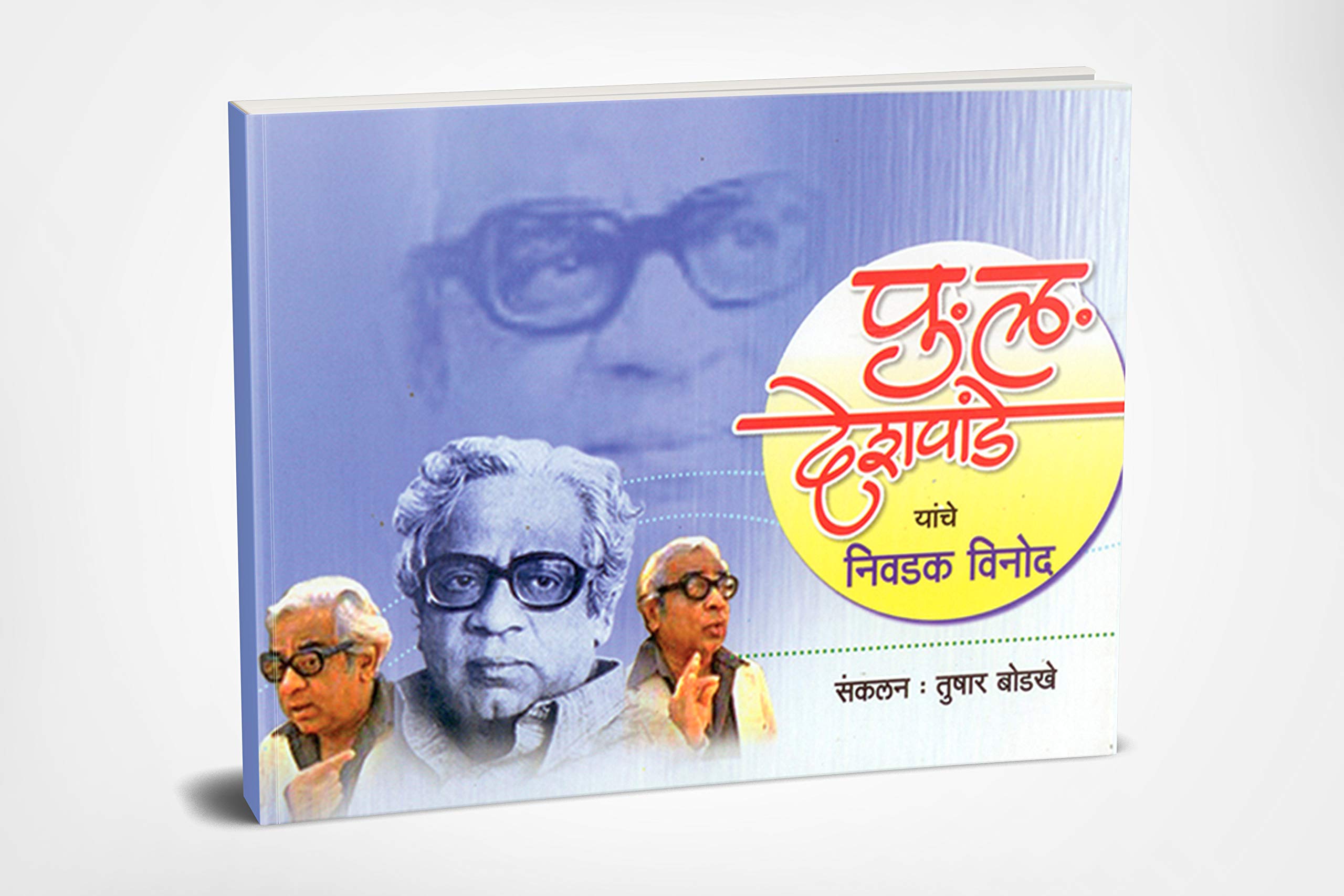 Pu La Deshpandenche Nivadak Vinod   