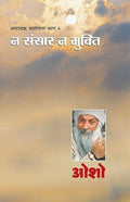 Ashtavakra Mahageeta Bhag VI (Hindi Edition)