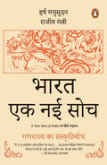 A New Idea of Inida (Hindi)/Bharat; Ek Nayi Soch/;    : Ganrajya Ka Sanskritibodh/  