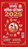 Diamond Varshik Rashiphal 2025 (   2025)