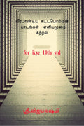 VEERAPANDIYA KATTAPOMMAN LESSONS 1 to 14 /    1  14  : FOR 10th STANDARD ICSE STUDENTS