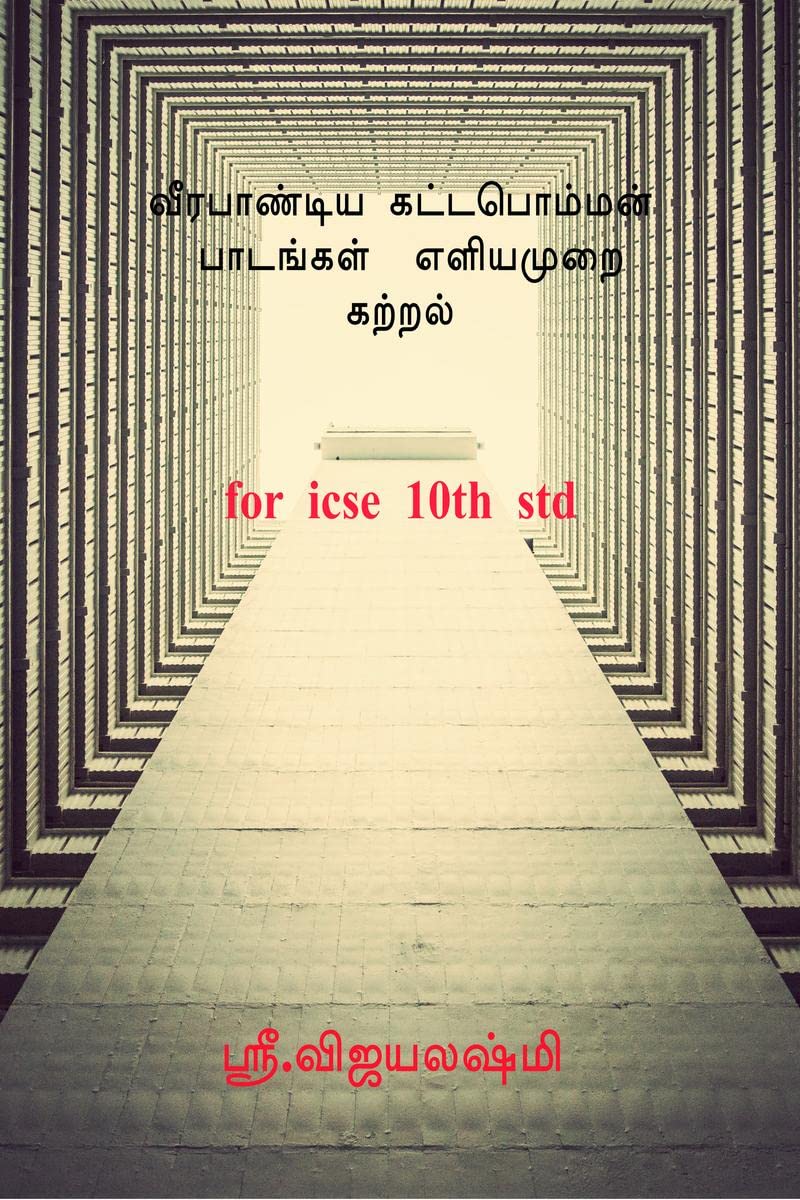 VEERAPANDIYA KATTAPOMMAN LESSONS 1 to 14 /    1  14  : FOR 10th STANDARD ICSE STUDENTS