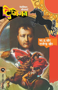 Digvijay (Marathi Edition)