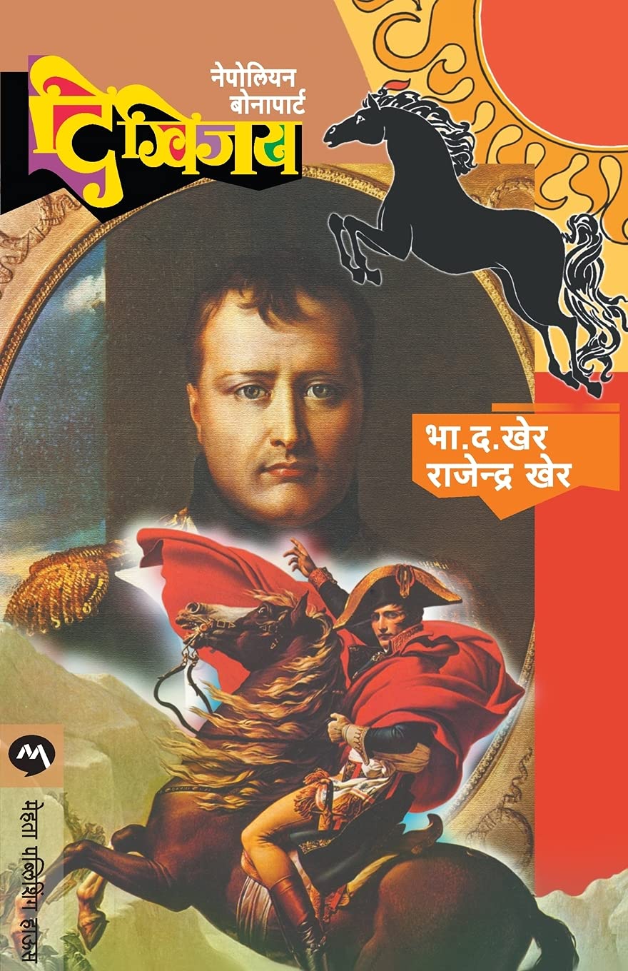 Digvijay (Marathi Edition)