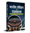 Bhartiya Samvidhan Evam Rajvyavastha : Indian Constitution and Polity for for UPSC Civil Services IAS Prelims / State PCS & othe
