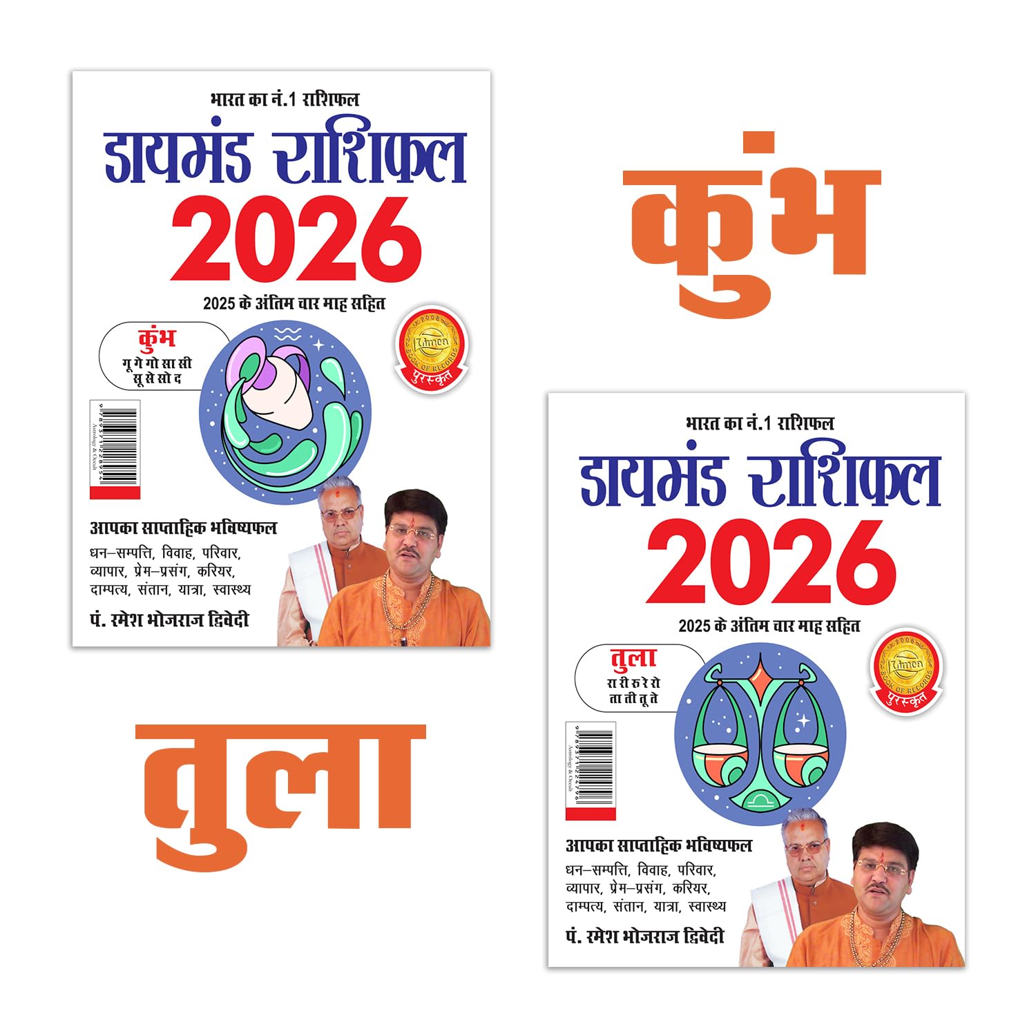 Diamond Rashifal 2026 in Hindi : Kumbh + Tula | Horoscope books in Hindi