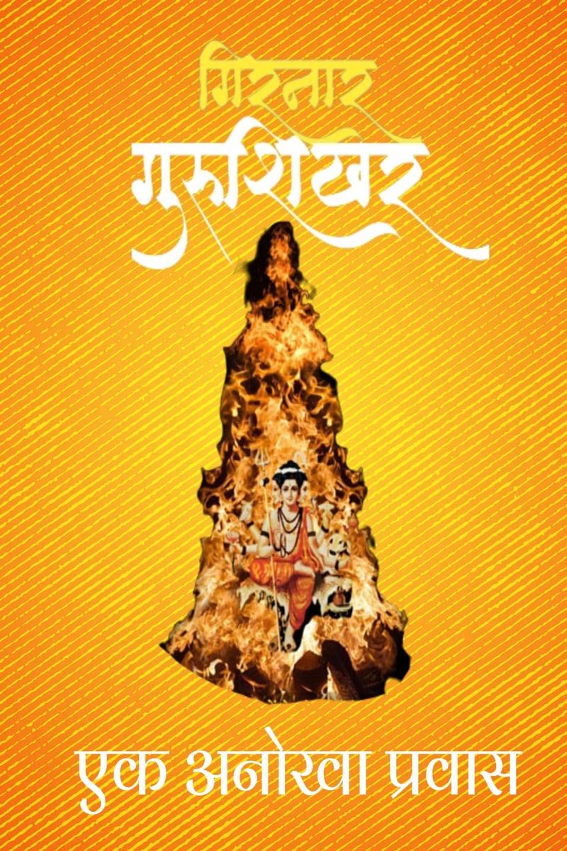 Girnar Gurushikhar