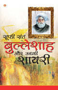 Sufi Sant Bulleshah Aur Unki Shayari (???? ??? ????????? ?? ???? ?????) (Hindi Edition)
