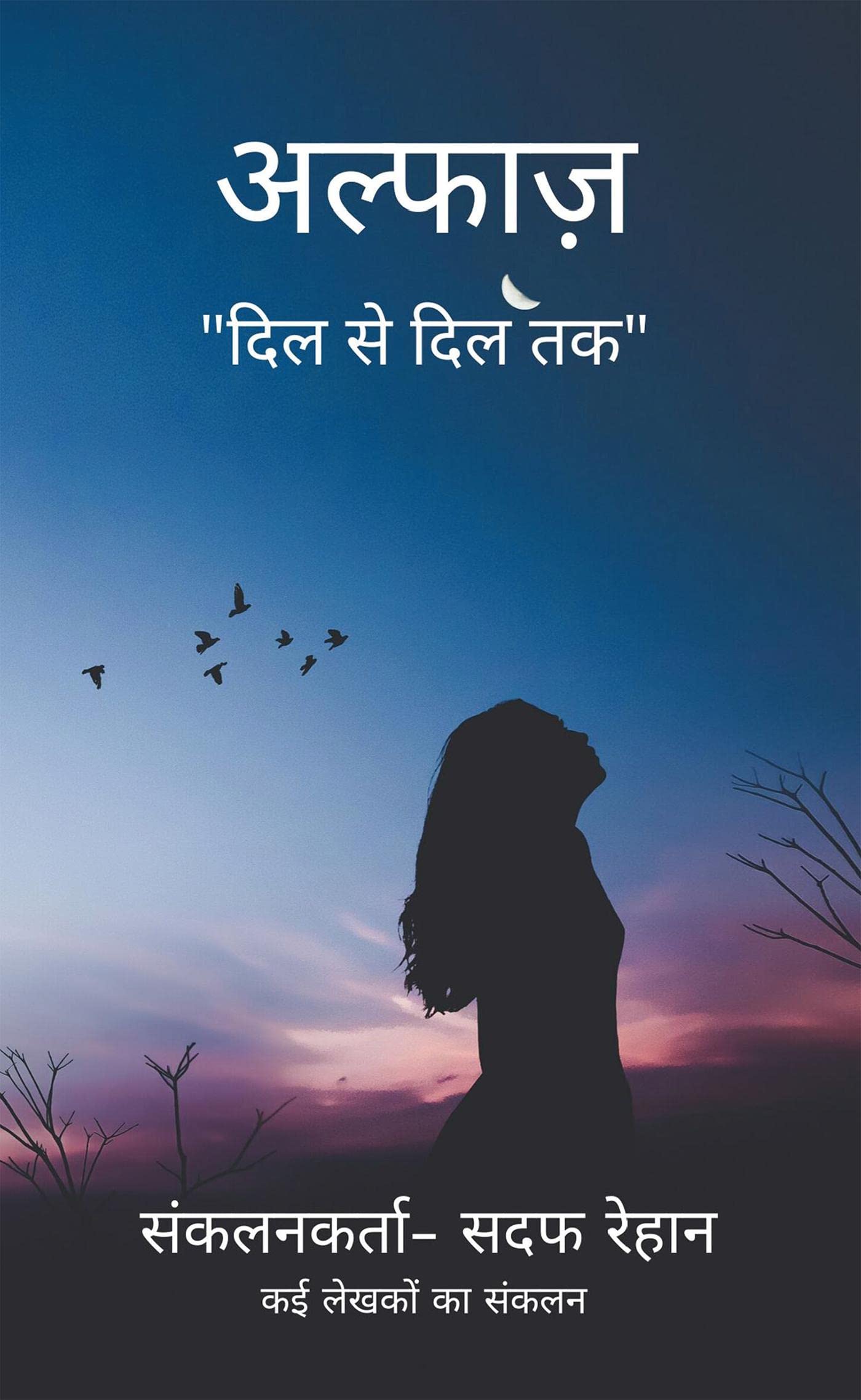 Alfaaz /  : Dil Se Dil Tak