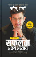 Safalta Ke 24 Adhyay (24 Chapters Of Success) By Sonu Sharma | Hindi Self Help & Motivation Book On Success, Mindset, Habits, We