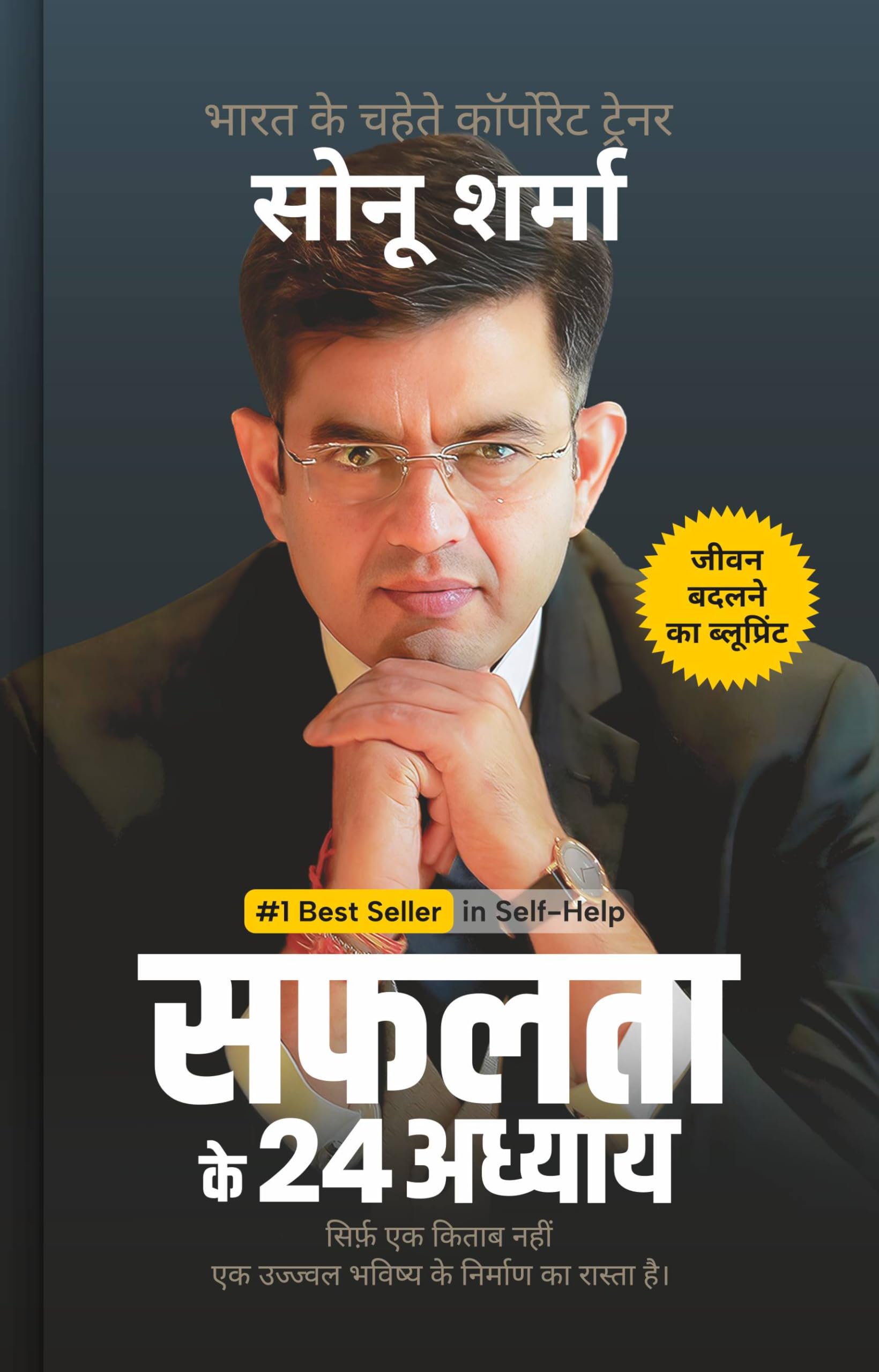 Safalta Ke 24 Adhyay (24 Chapters Of Success) By Sonu Sharma | Hindi Self Help & Motivation Book On Success, Mindset, Habits, We