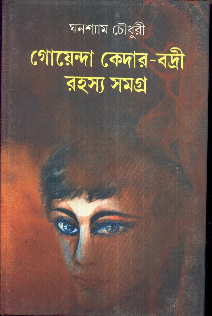 Goenda Kedar Badri Rahasya Samagra (Vol  1) _ New