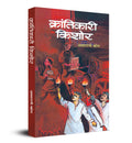 Krantikari Kishore