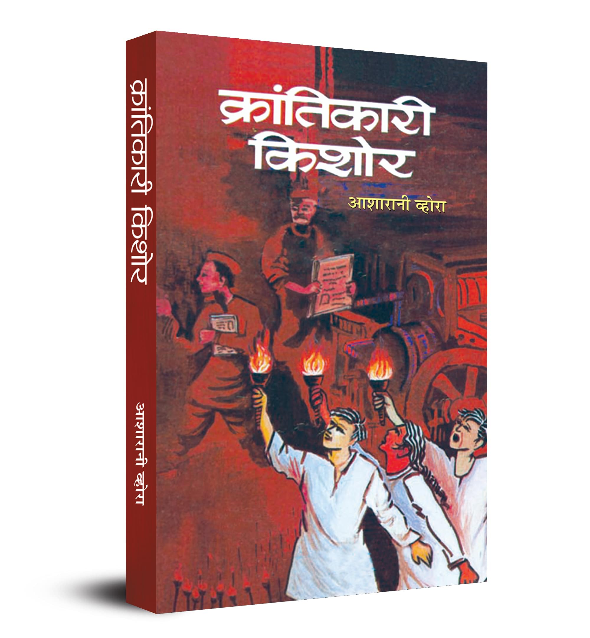 Krantikari Kishore