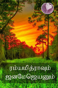 Ramyamitrayum Janamejayanum /  