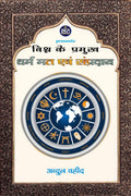world leader religion, sect and denomination /     ,   