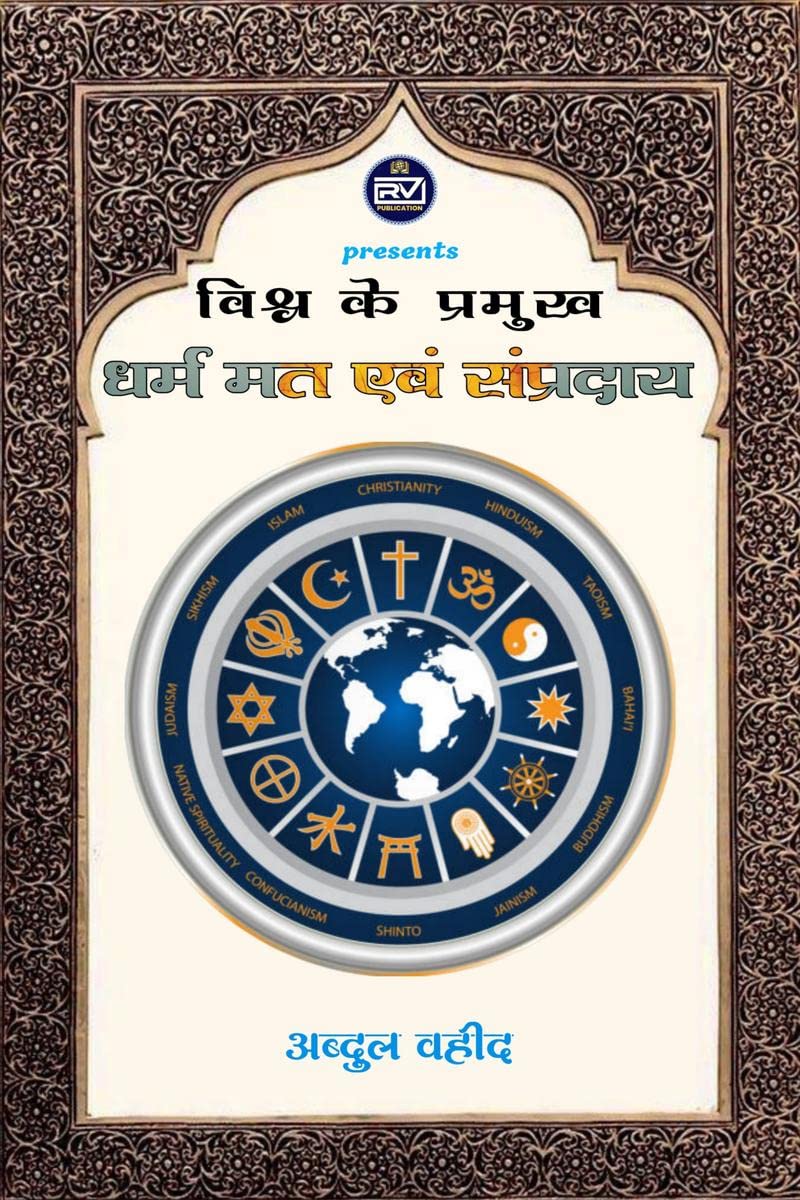 world leader religion, sect and denomination /     ,   