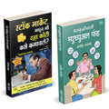 Dhanvruddhisathi Mutual Fund |    | Stock Market Madhun Mi 10 Koti Kase Kamavale | Arvind Paranjape | Nicolas Darvas | How to In